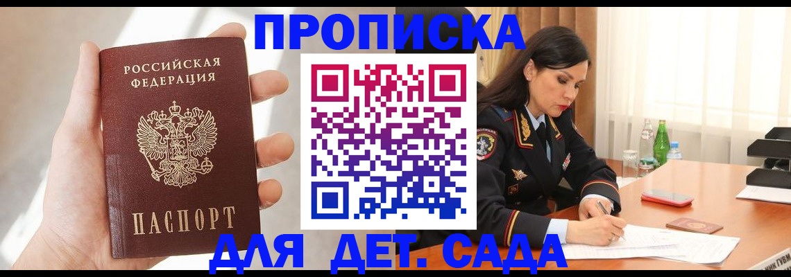 прописка штамп в Зверево