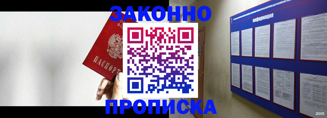 прописка ребенка в Зверево