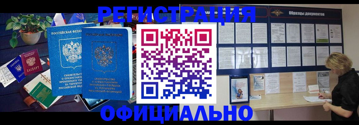 временная регистрация в Зверево