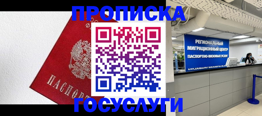 прописка 2025 в Зверево