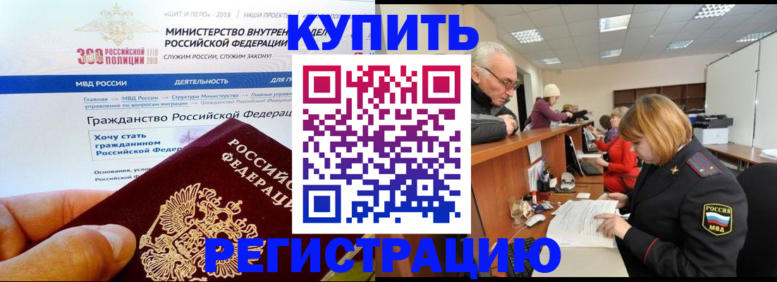 прописка гарантия в Зверево