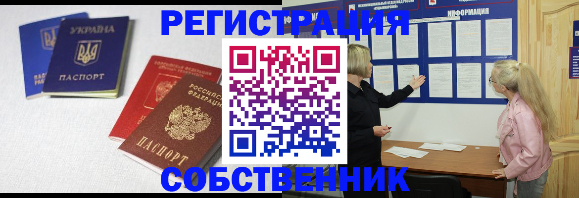 временная регистрация в Зверево