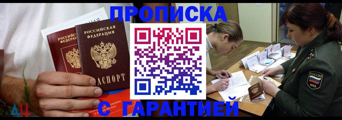 прописка паспорт в Зверево